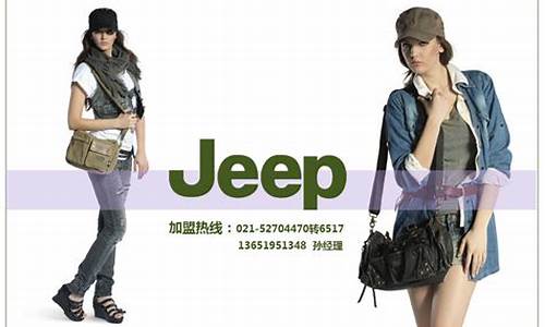 jeep服装生产厂家在哪里_jeep服装