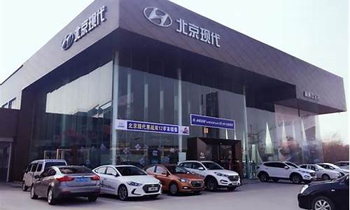 北京现代汽车4S店销售经理_北京现代汽车4s店销售经理是谁