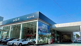 吴江起亚汽车4s店_吴江起亚汽车4s店地址