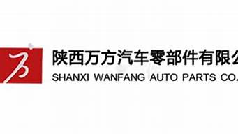 陕西骏捷汽车零部件有限公司地址_陕西骏捷汽车零部件有限公司地址电话