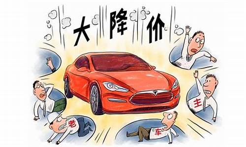 新能源汽车降价潮或来临_新能源汽车 降价