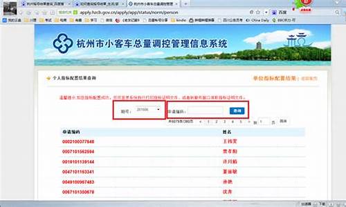 小汽车摇号结果查询 9月