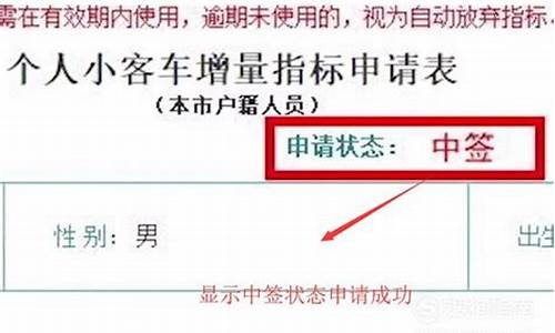 如何查汽车摇号结果_如何查汽车摇号结果查询